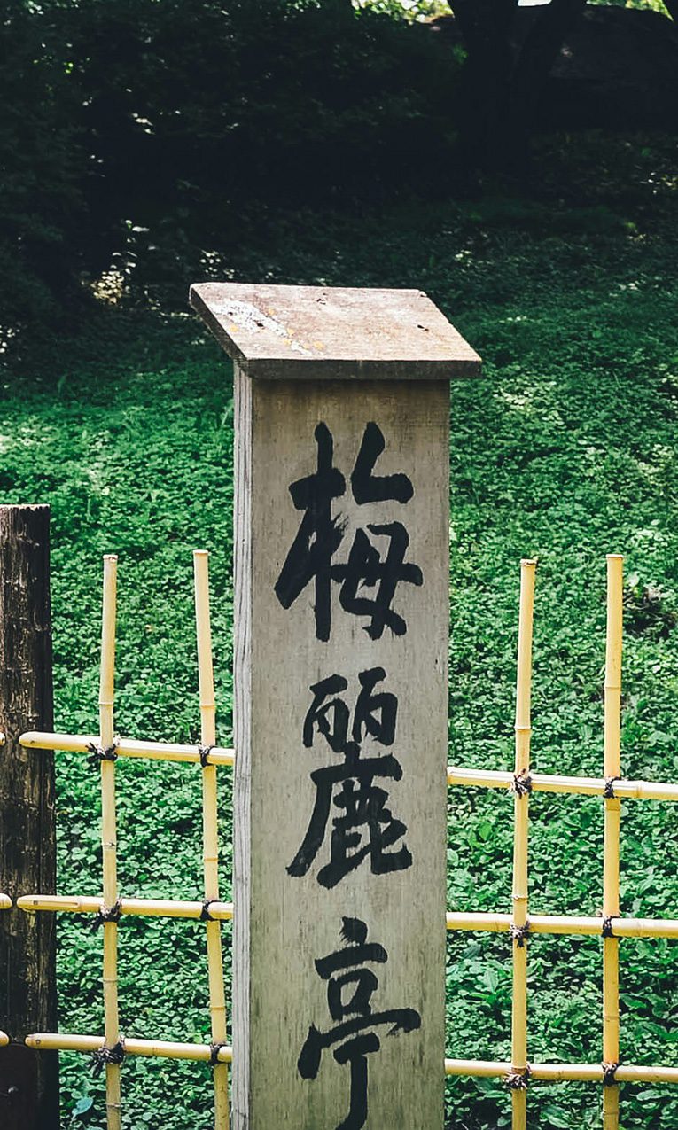 Kanji text on a sign
